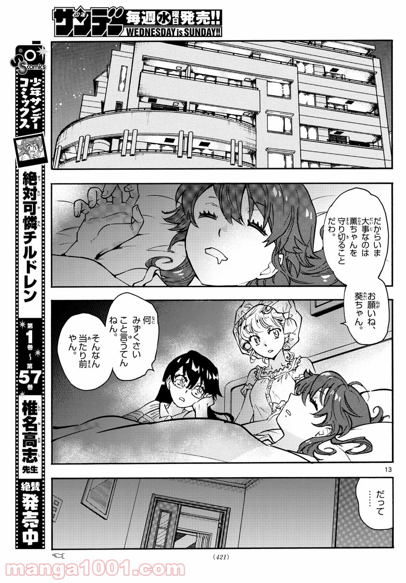 絶対可憐チルドレン - 第576話 - Page 13