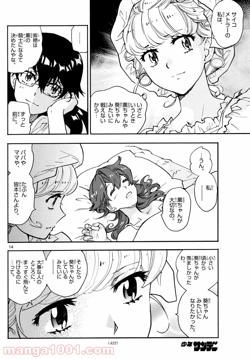 絶対可憐チルドレン - 第576話 - Page 14