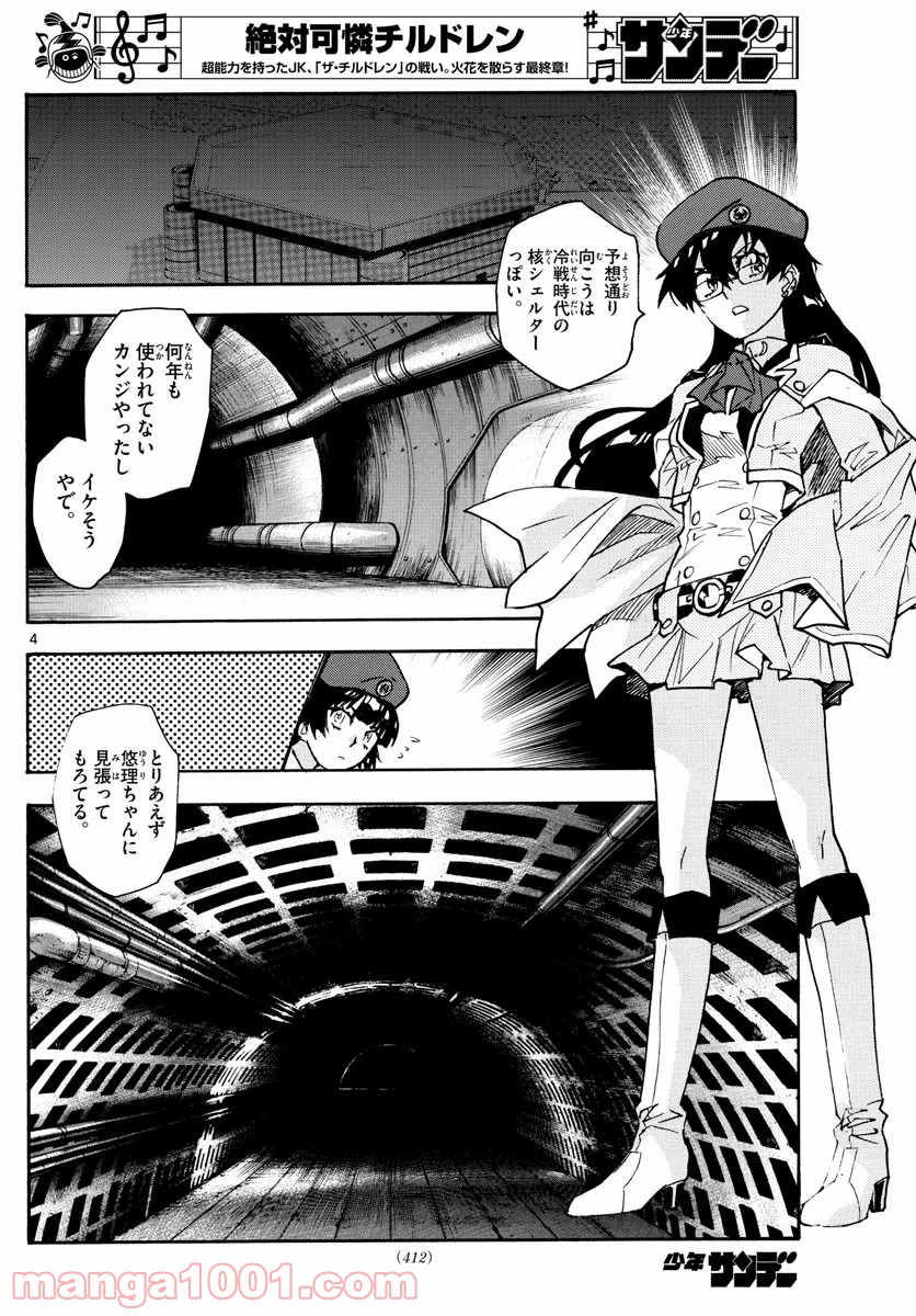 絶対可憐チルドレン - 第576話 - Page 4