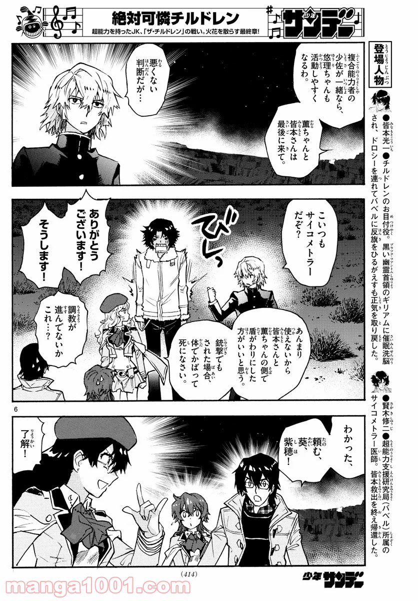 絶対可憐チルドレン - 第576話 - Page 6