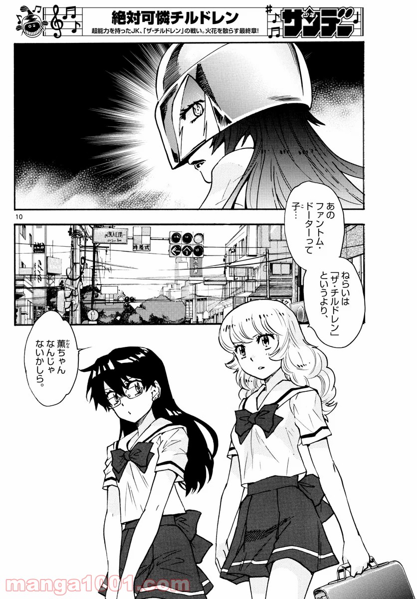 絶対可憐チルドレン - 第576話 - Page 10