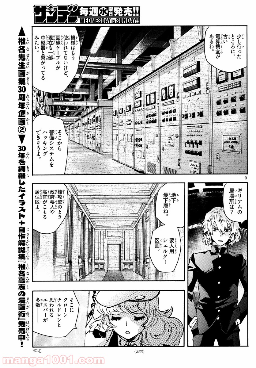 絶対可憐チルドレン - 第577話 - Page 9