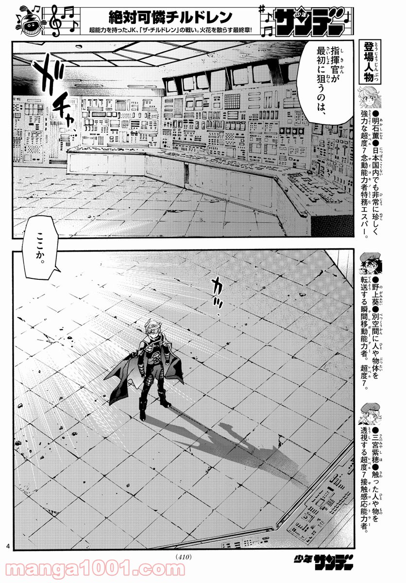 絶対可憐チルドレン - 第578話 - Page 4