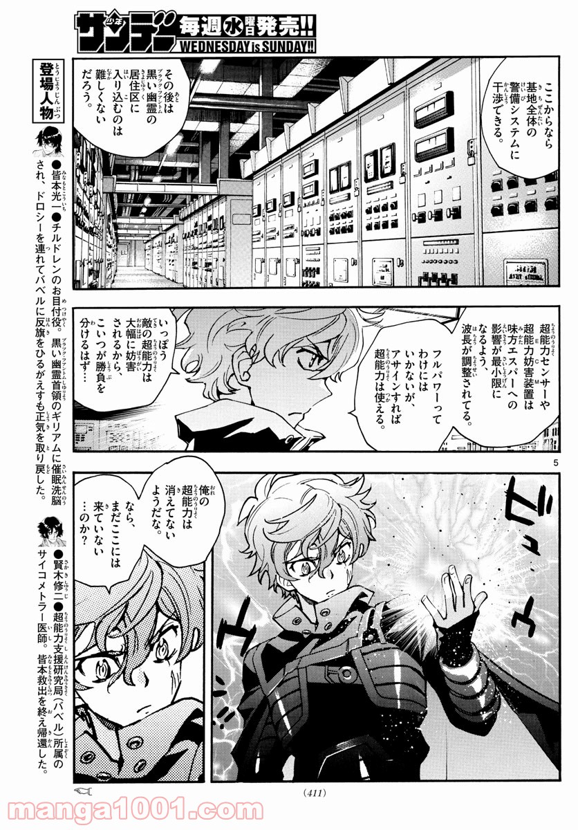 絶対可憐チルドレン - 第578話 - Page 5