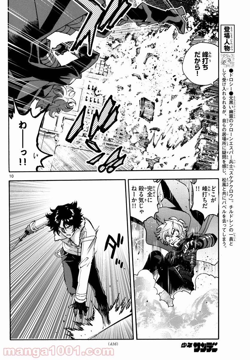 絶対可憐チルドレン - 第578話 - Page 10