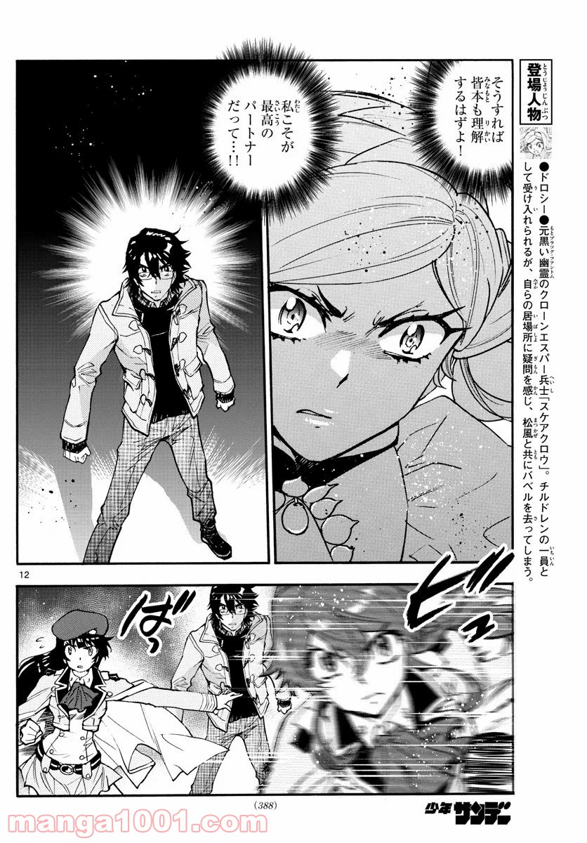 絶対可憐チルドレン - 第579話 - Page 12