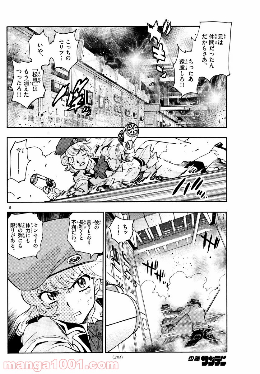 絶対可憐チルドレン - 第579話 - Page 8