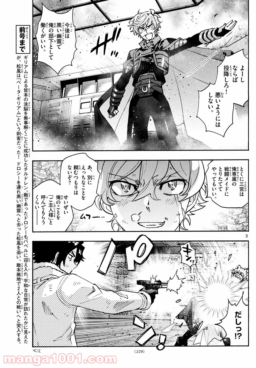 絶対可憐チルドレン - 第580話 - Page 3