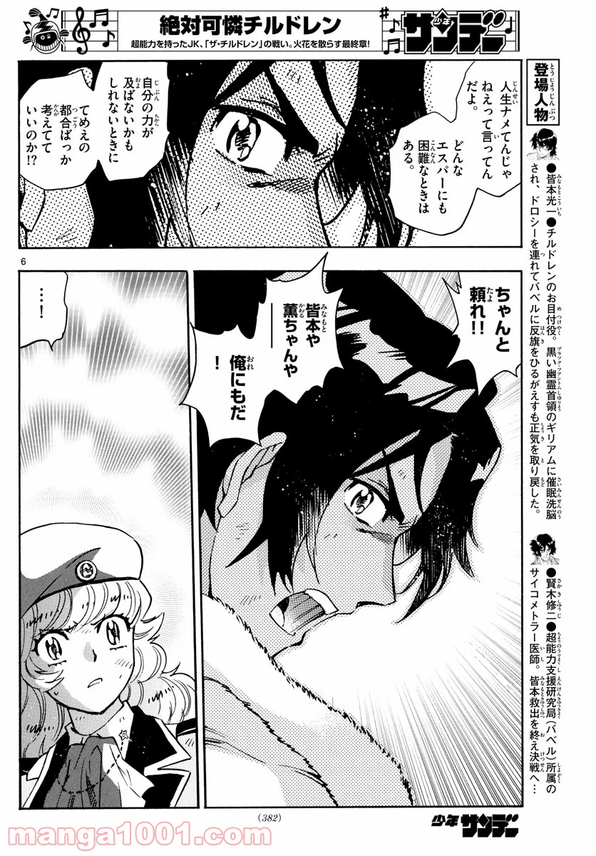 絶対可憐チルドレン - 第580話 - Page 6