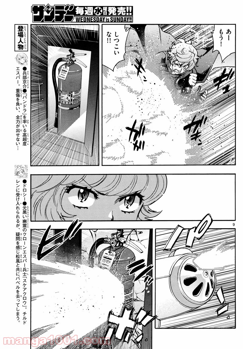 絶対可憐チルドレン - 第580話 - Page 9