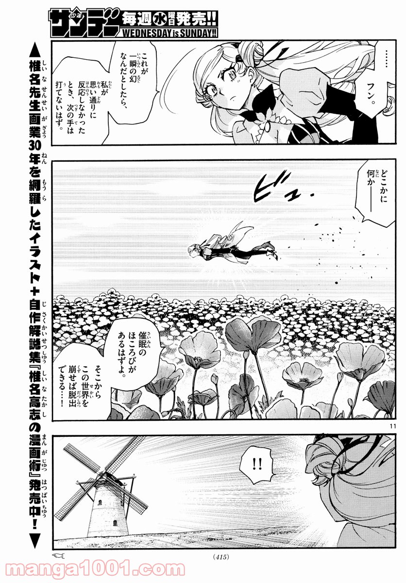 絶対可憐チルドレン - 第581話 - Page 11