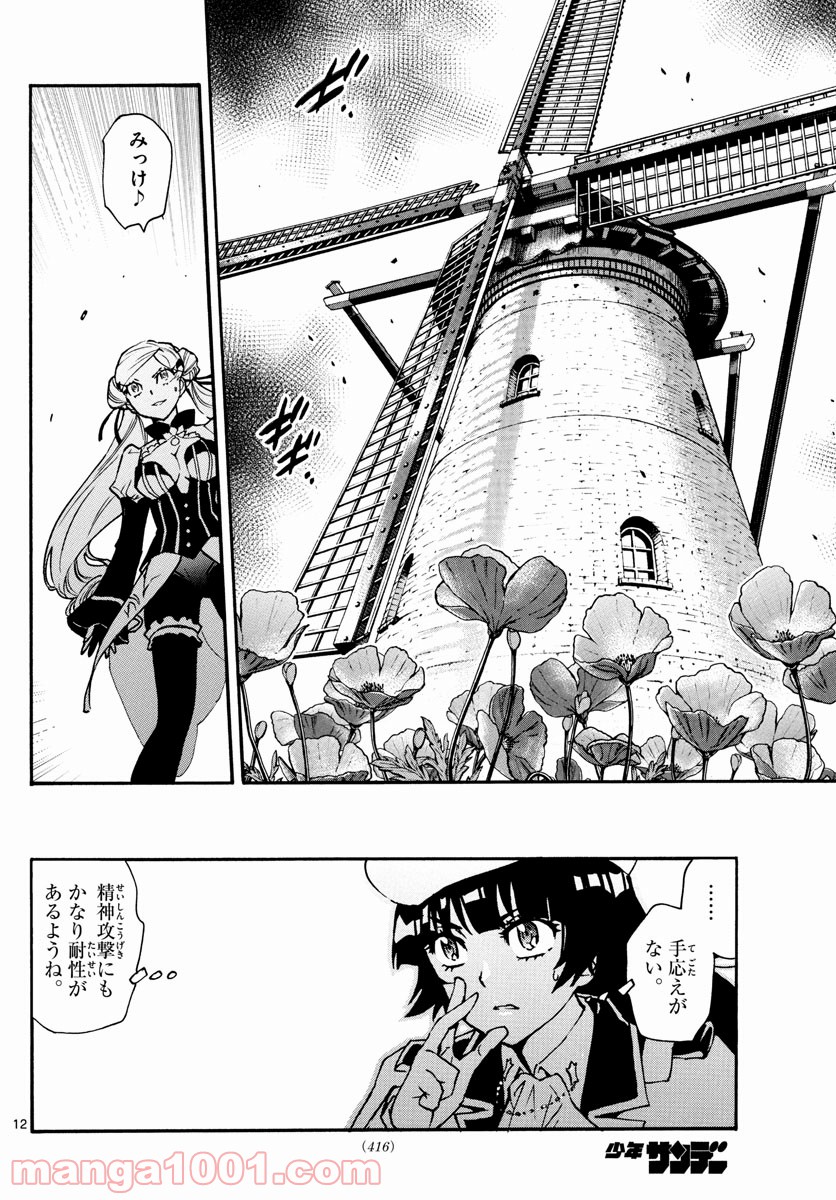 絶対可憐チルドレン - 第581話 - Page 12