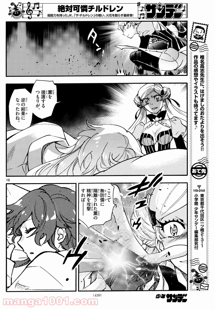 絶対可憐チルドレン - 第581話 - Page 16