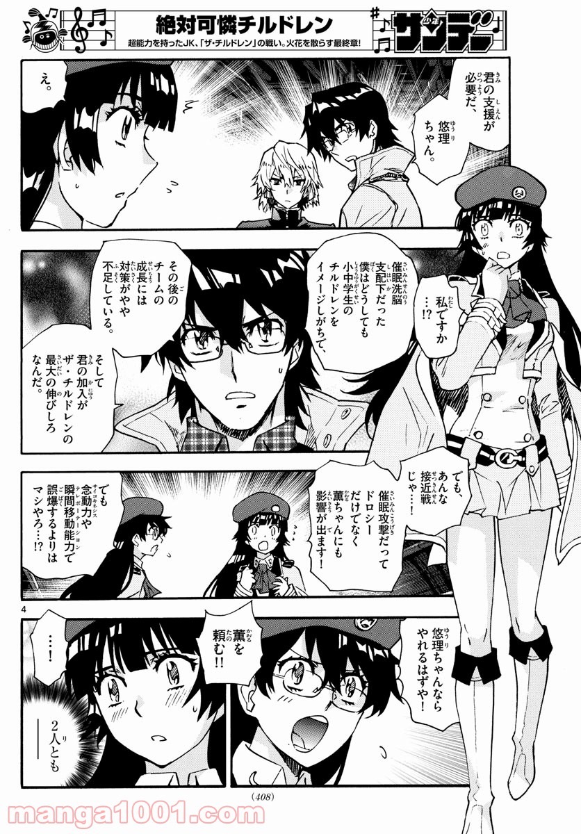 絶対可憐チルドレン - 第581話 - Page 4