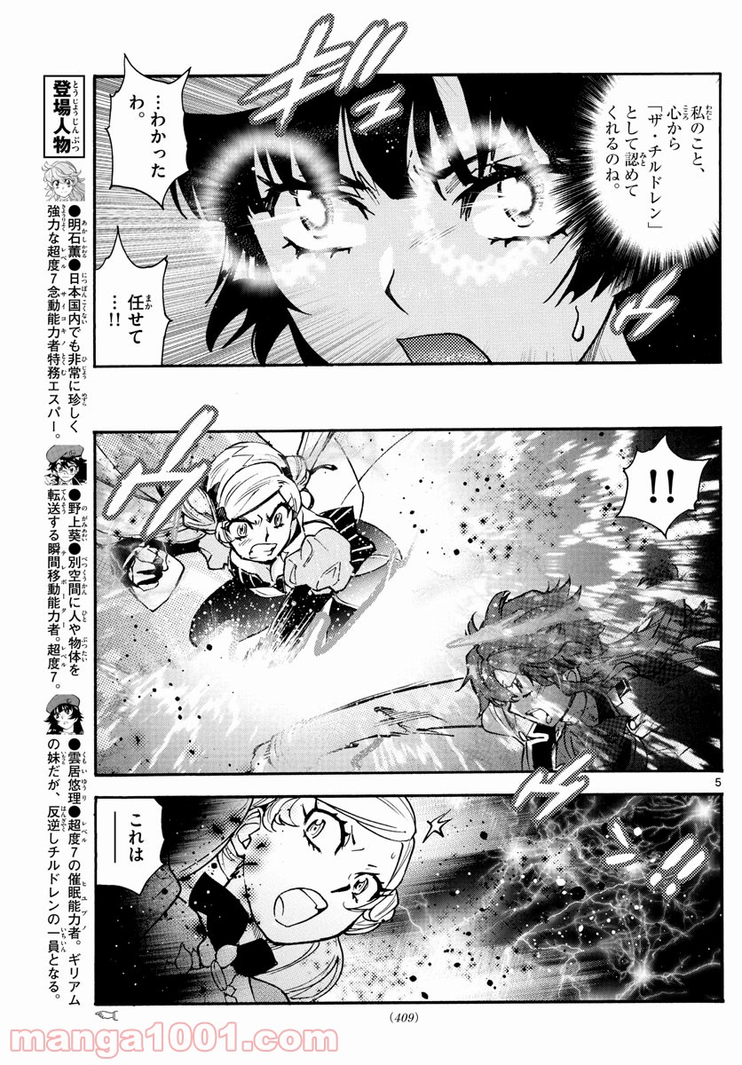 絶対可憐チルドレン - 第581話 - Page 5