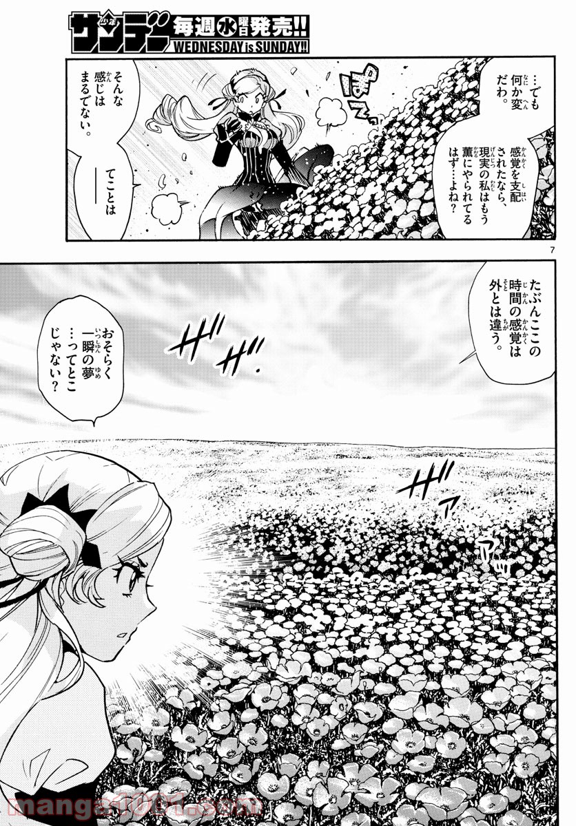 絶対可憐チルドレン - 第581話 - Page 7