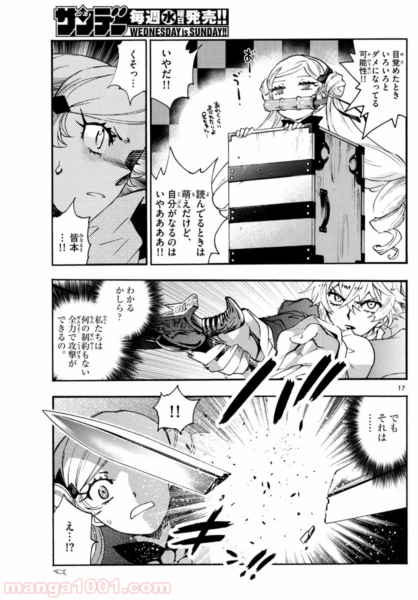 絶対可憐チルドレン - 第582話 - Page 17