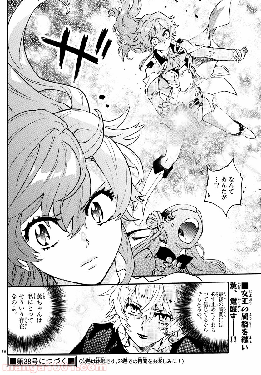 絶対可憐チルドレン - 第582話 - Page 18