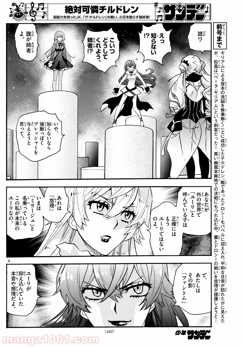 絶対可憐チルドレン - 第582話 - Page 4