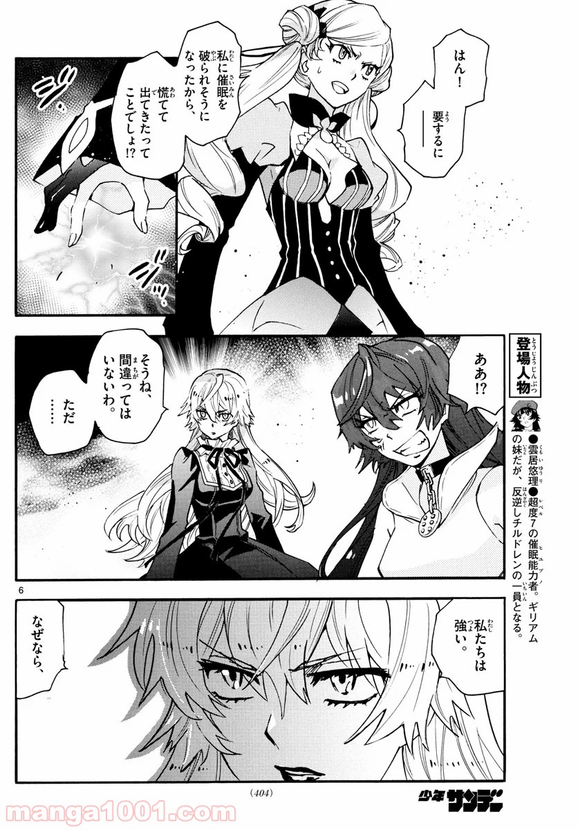 絶対可憐チルドレン - 第582話 - Page 6