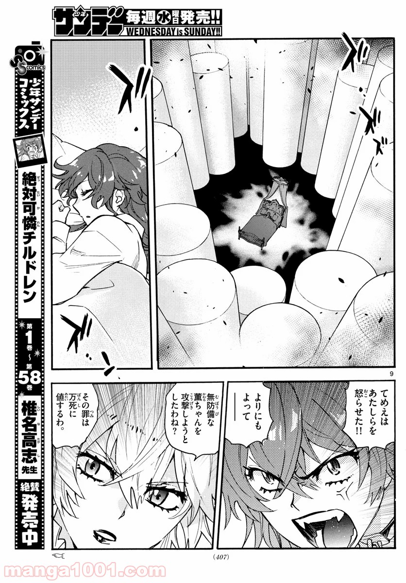 絶対可憐チルドレン - 第582話 - Page 9