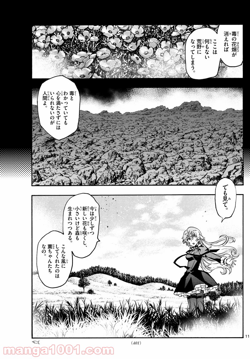 絶対可憐チルドレン - 第583話 - Page 11