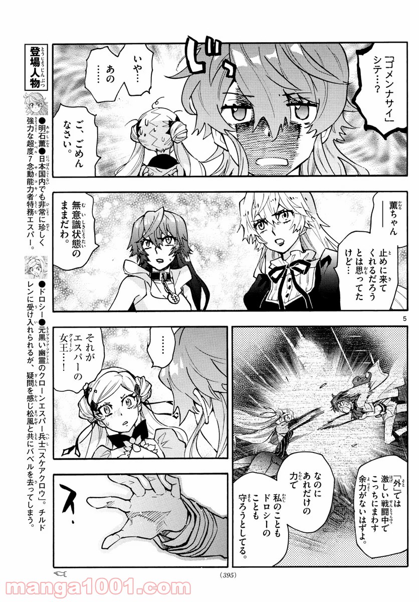 絶対可憐チルドレン - 第583話 - Page 5