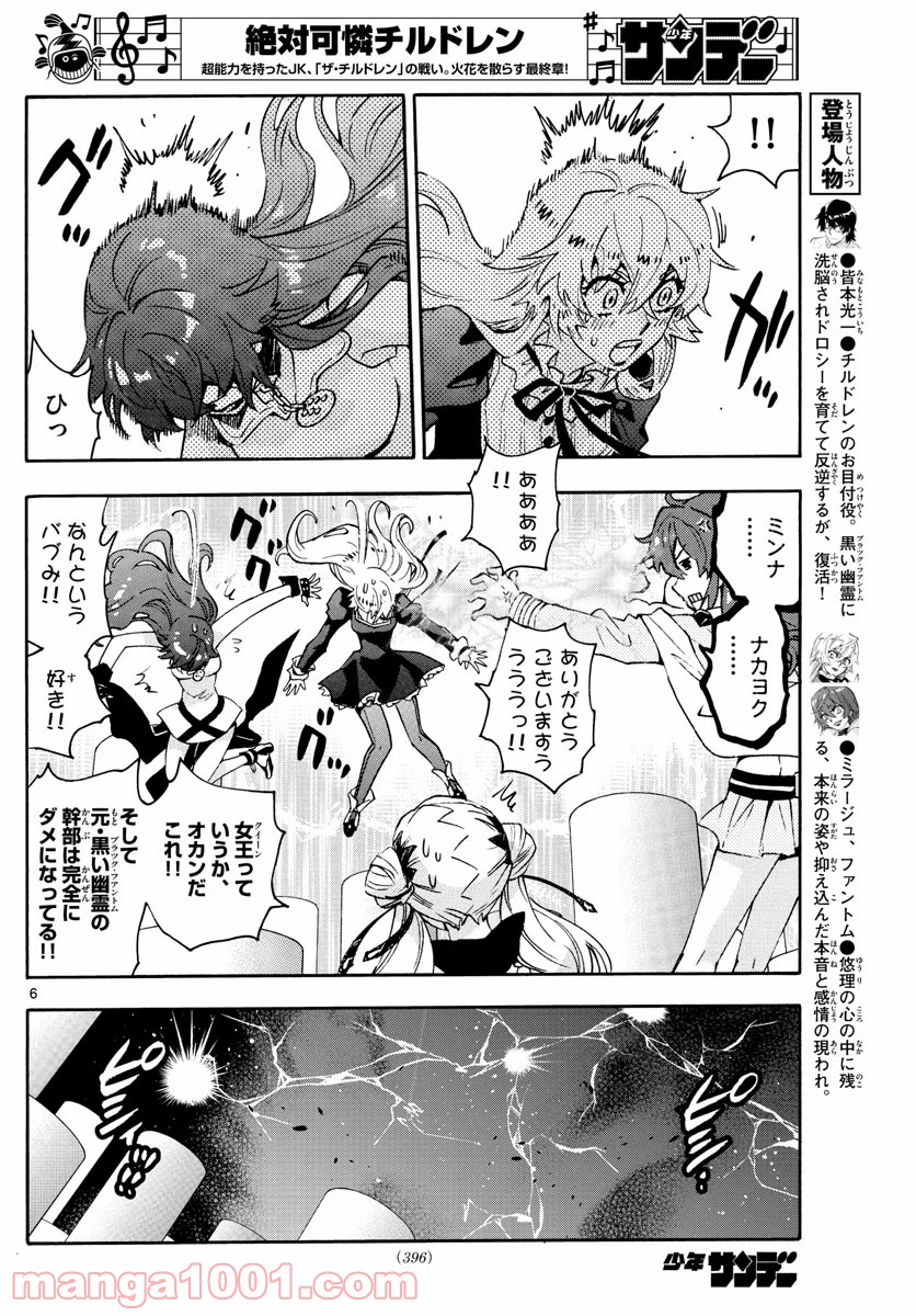 絶対可憐チルドレン - 第583話 - Page 6