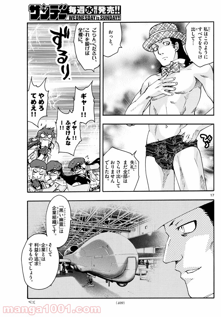 絶対可憐チルドレン - 第584話 - Page 17