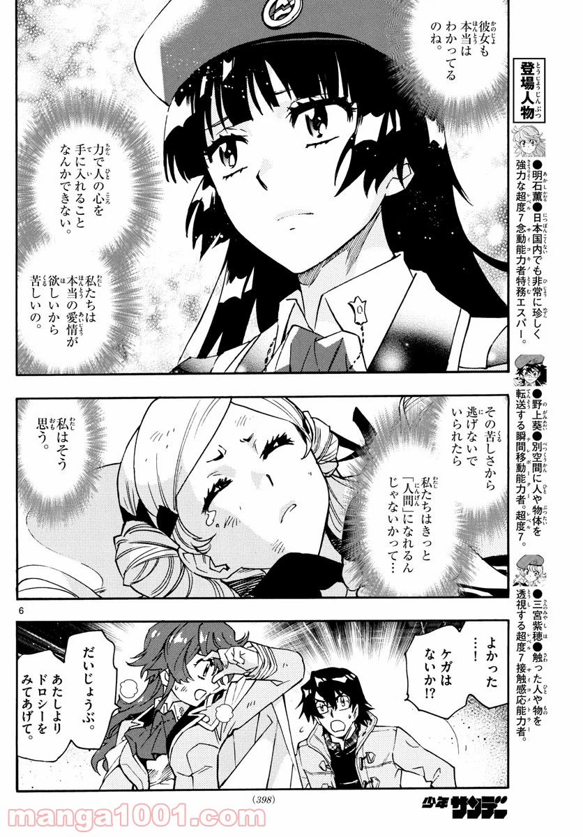 絶対可憐チルドレン - 第584話 - Page 6