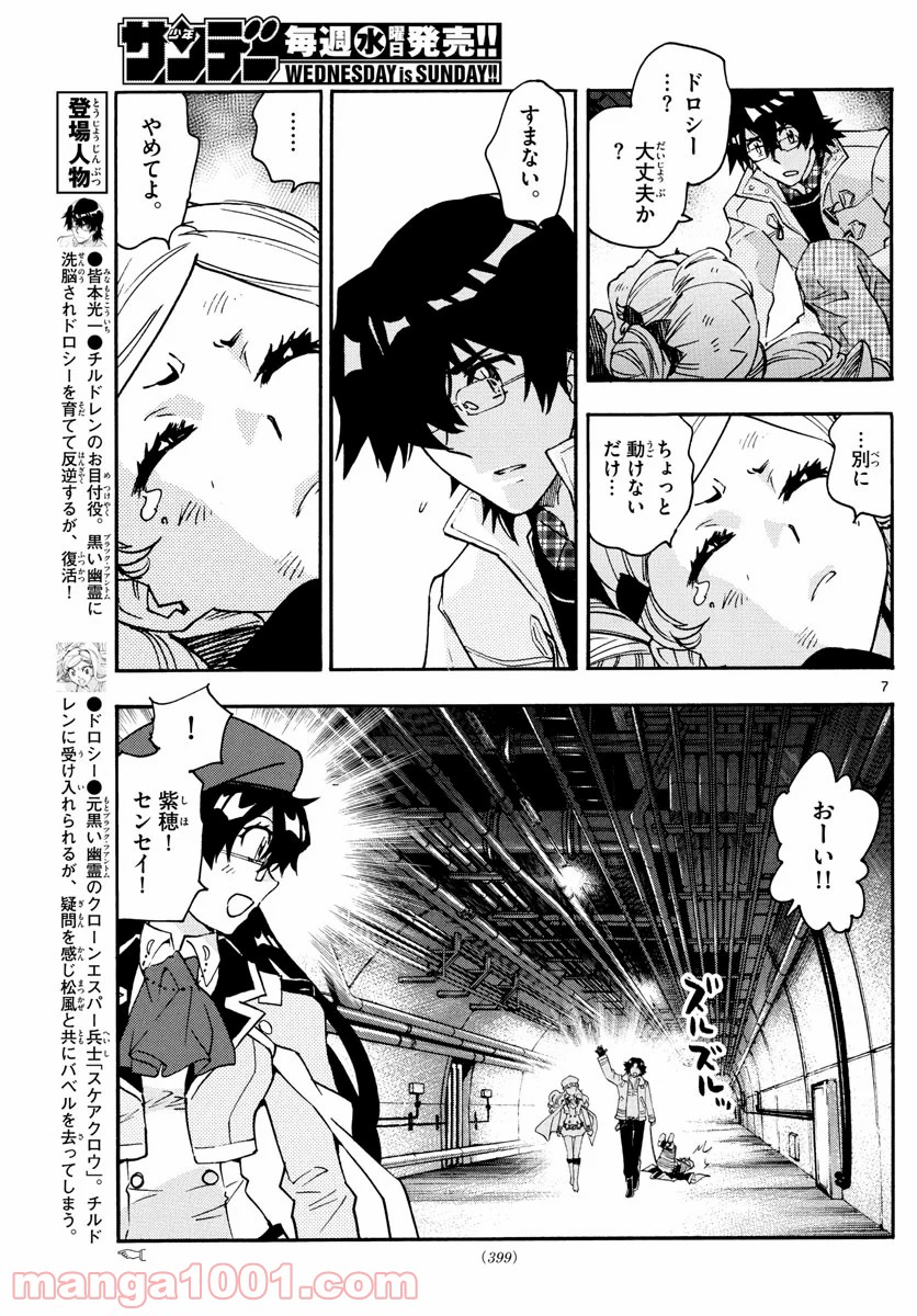 絶対可憐チルドレン - 第584話 - Page 7