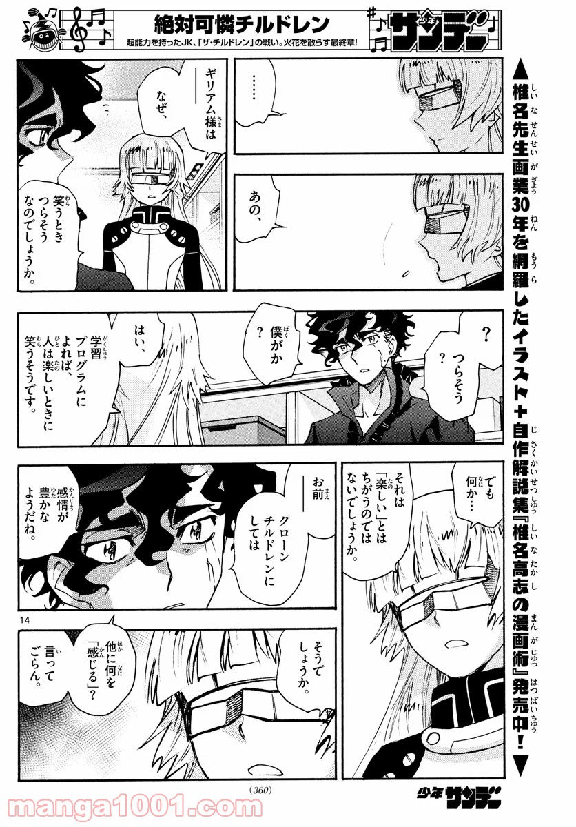 絶対可憐チルドレン - 第586話 - Page 14