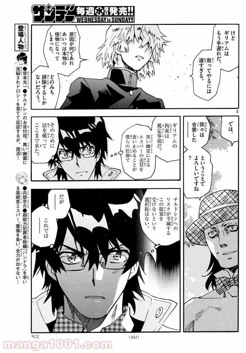 絶対可憐チルドレン - 第586話 - Page 5