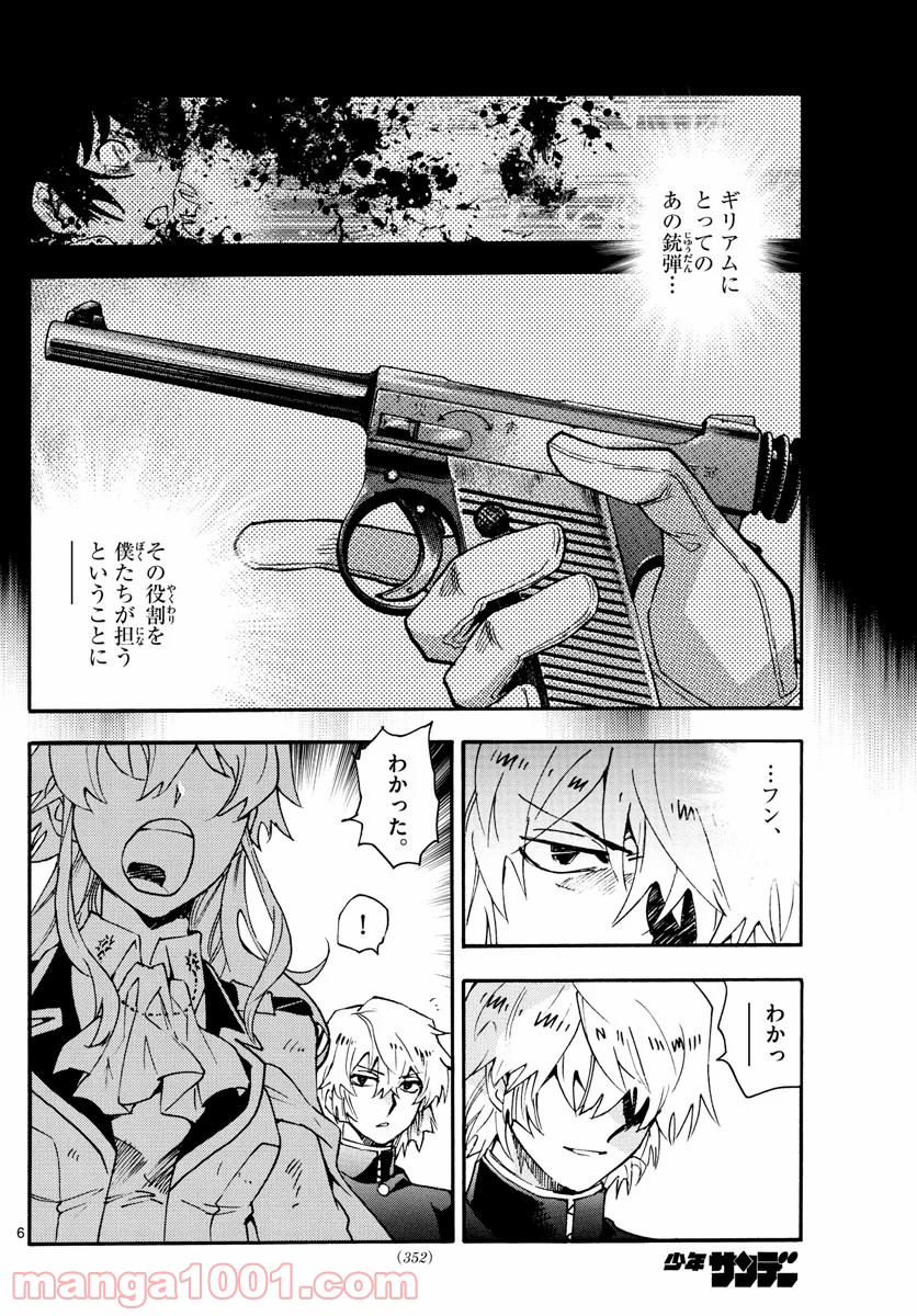 絶対可憐チルドレン - 第586話 - Page 6