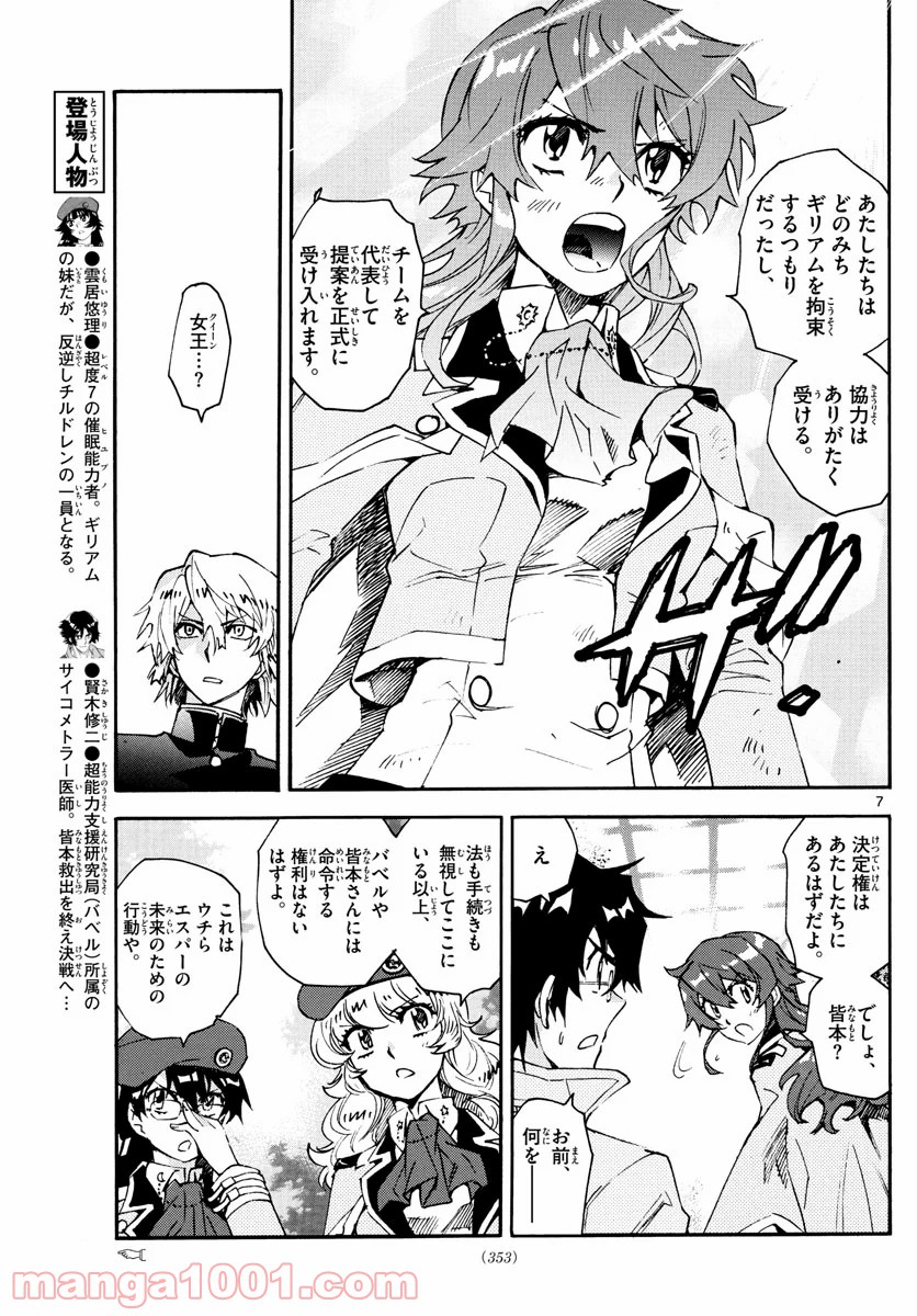 絶対可憐チルドレン - 第586話 - Page 7