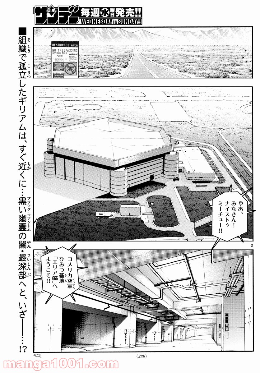 絶対可憐チルドレン - 第587話 - Page 2