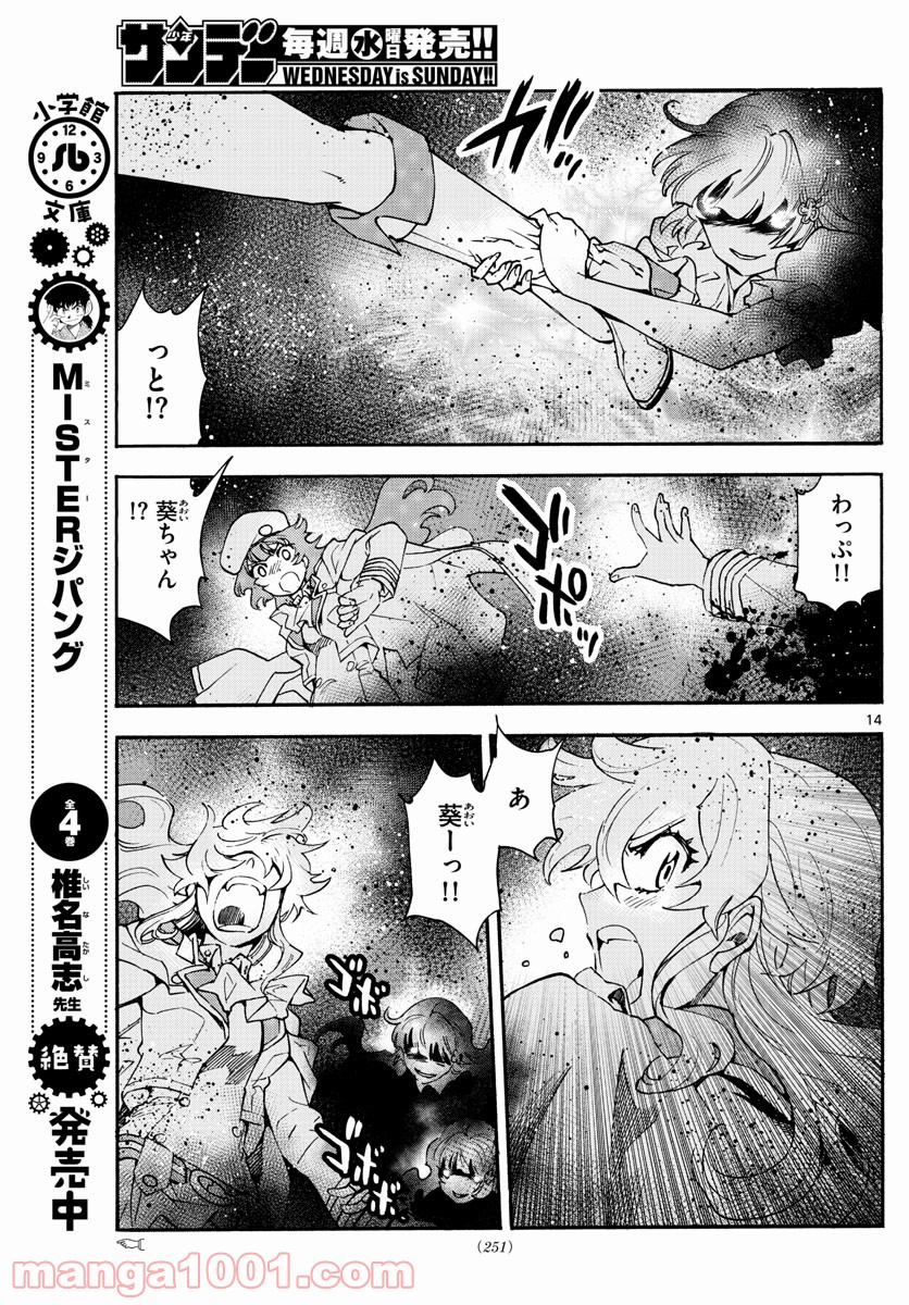 絶対可憐チルドレン - 第587話 - Page 14