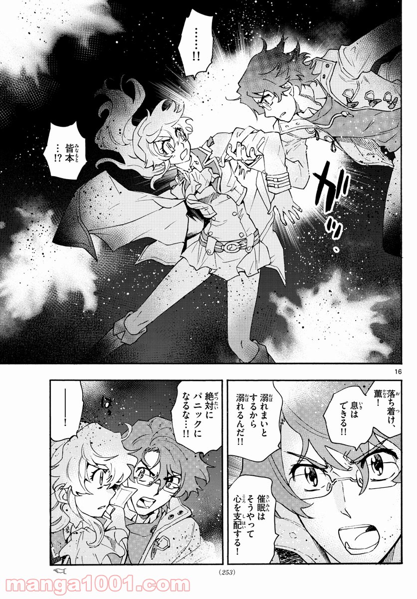 絶対可憐チルドレン - 第587話 - Page 16