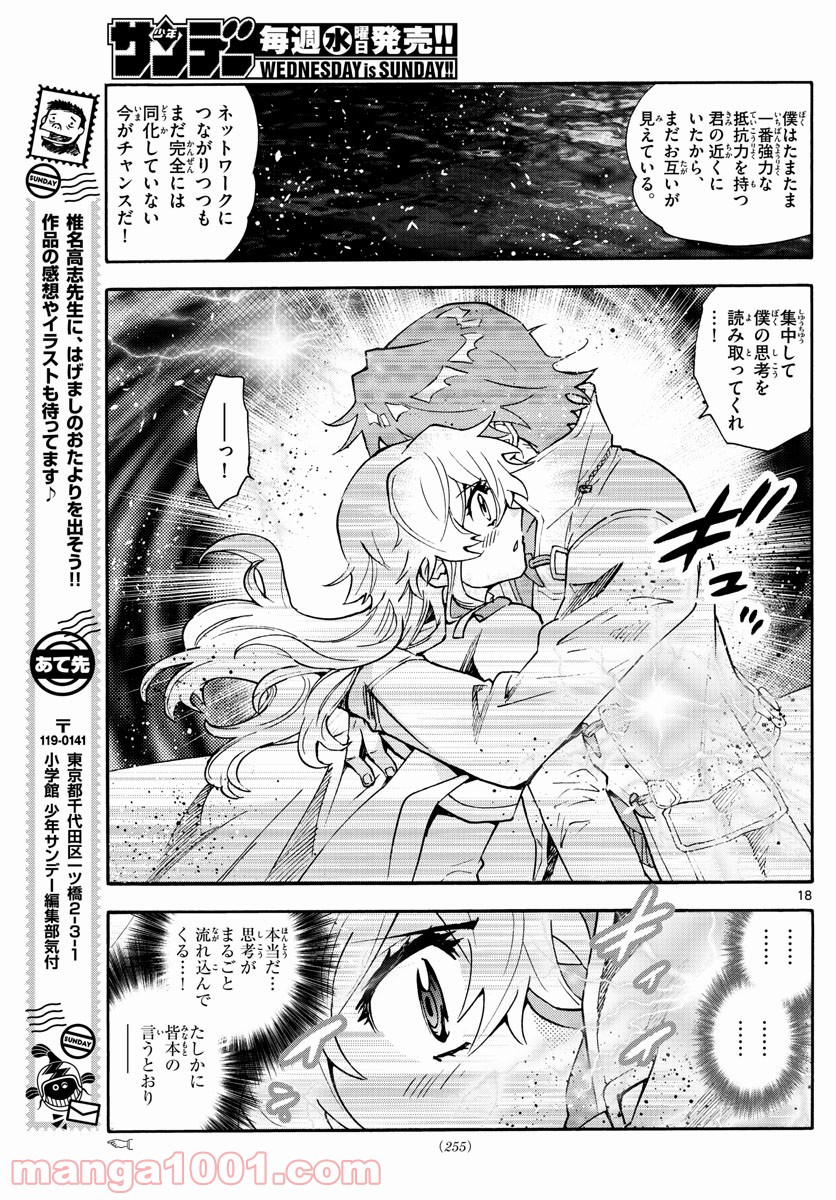 絶対可憐チルドレン - 第587話 - Page 18