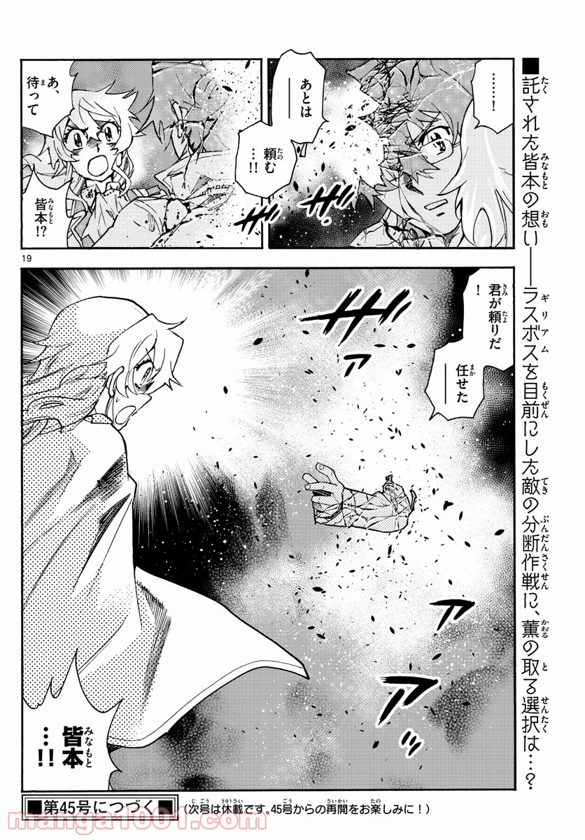 絶対可憐チルドレン - 第587話 - Page 19