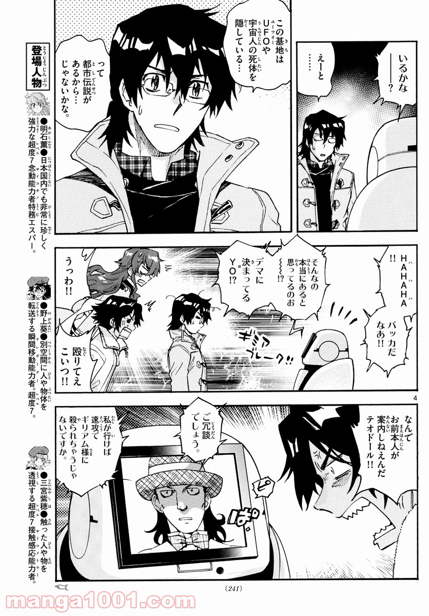 絶対可憐チルドレン - 第587話 - Page 4