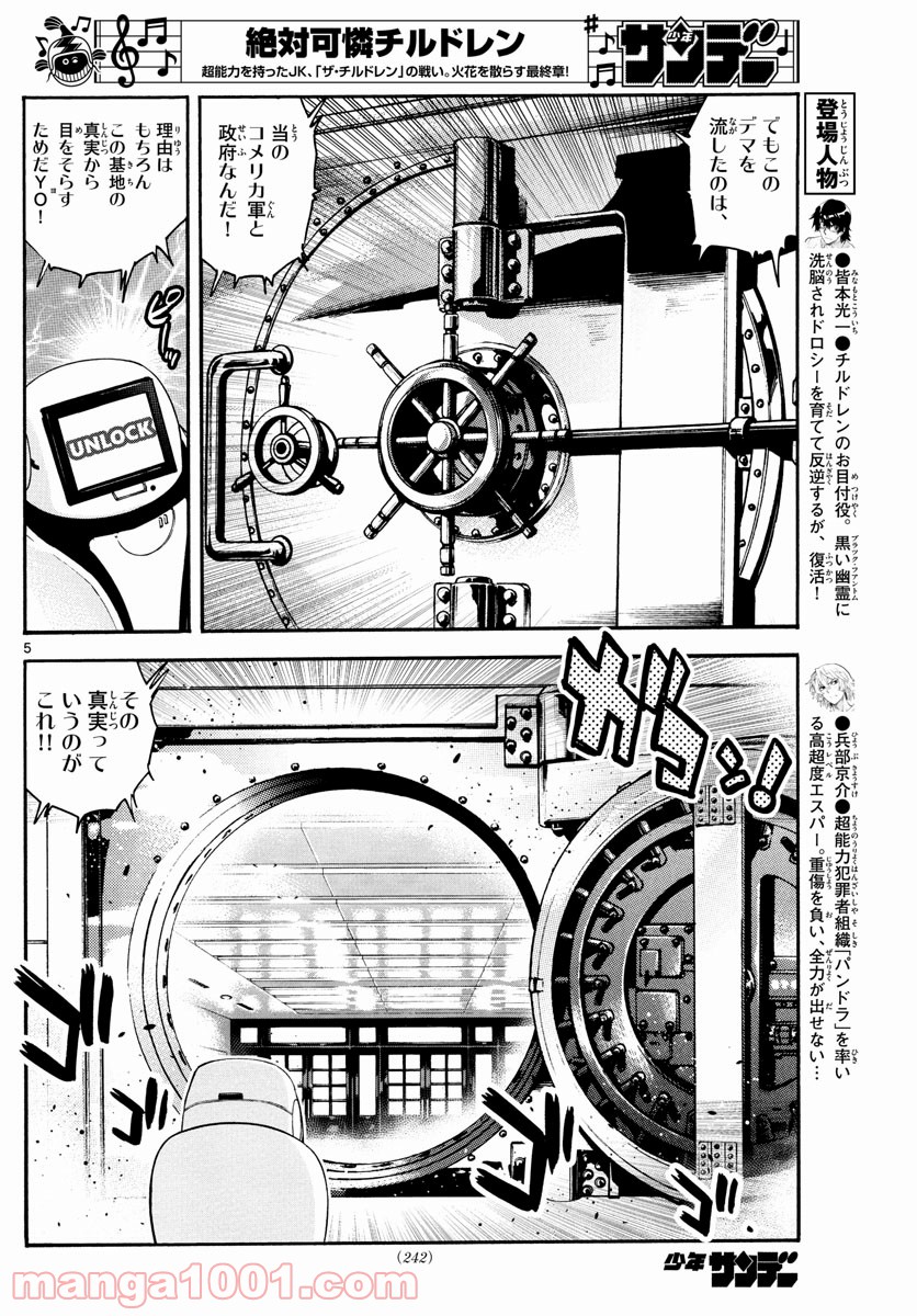 絶対可憐チルドレン - 第587話 - Page 5