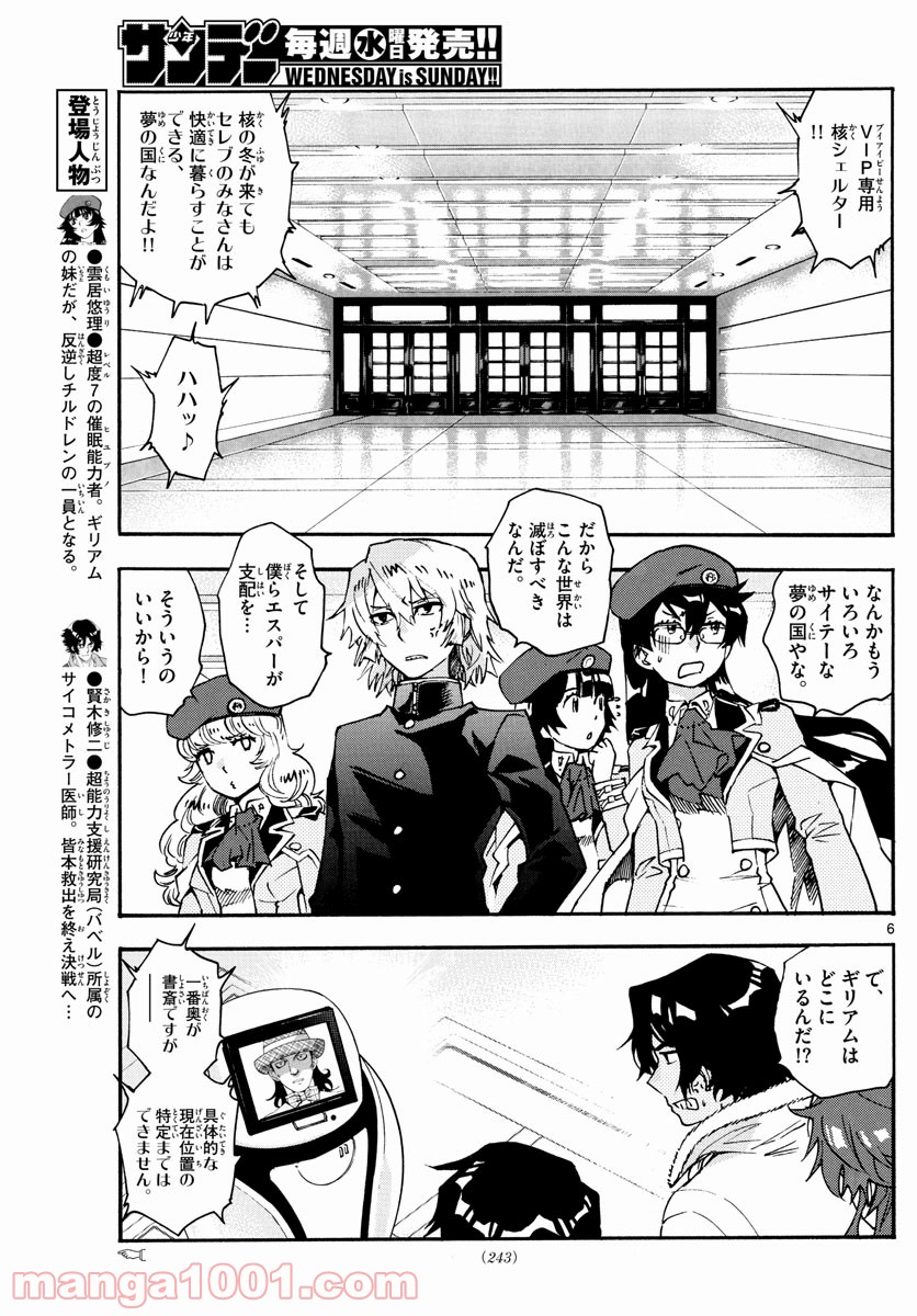 絶対可憐チルドレン - 第587話 - Page 6