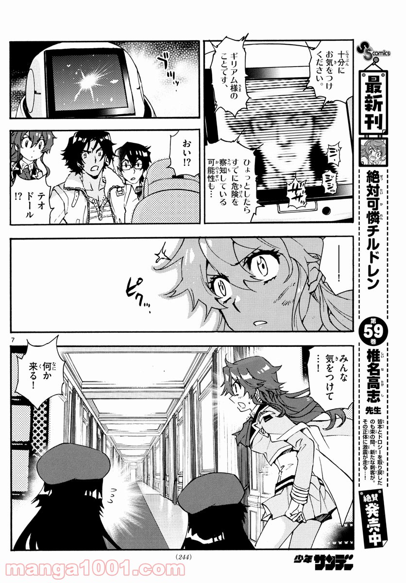 絶対可憐チルドレン - 第587話 - Page 7