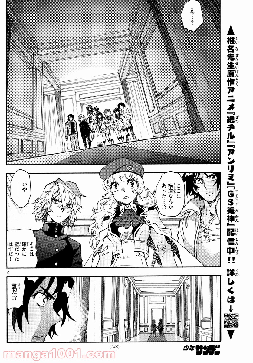 絶対可憐チルドレン - 第587話 - Page 9