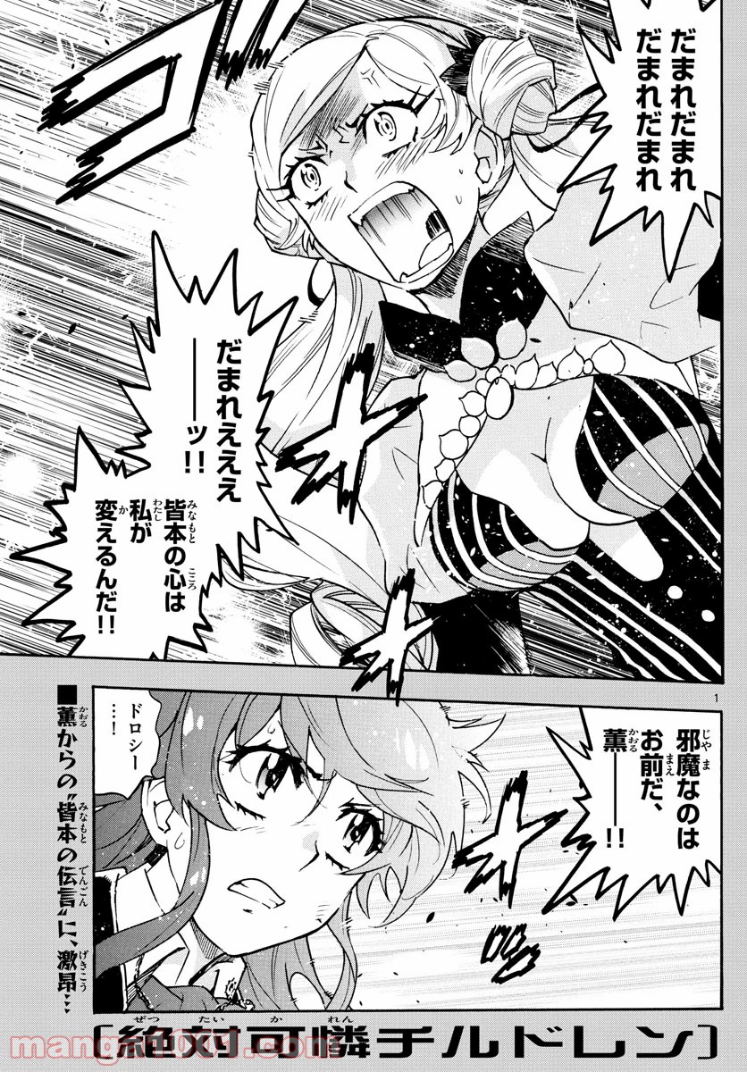 絶対可憐チルドレン - 第589話 - Page 1