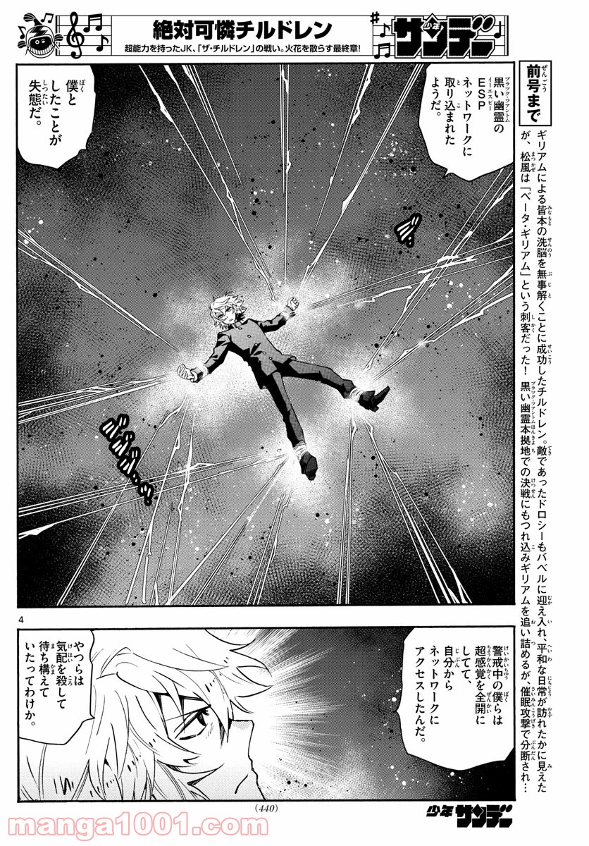 絶対可憐チルドレン - 第589話 - Page 4