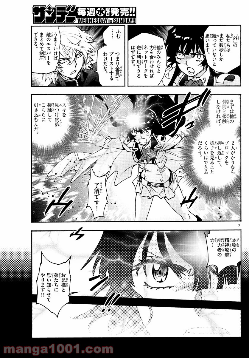 絶対可憐チルドレン - 第589話 - Page 7