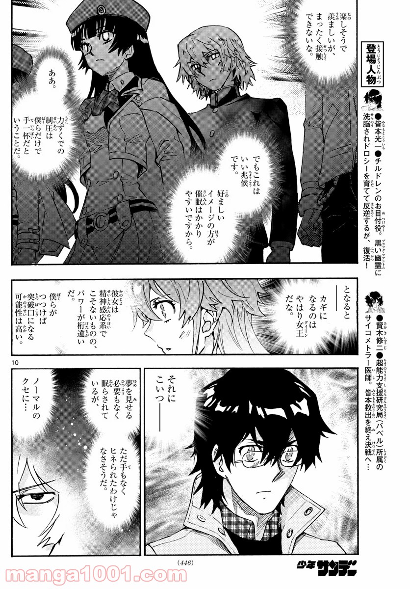 絶対可憐チルドレン - 第589話 - Page 10