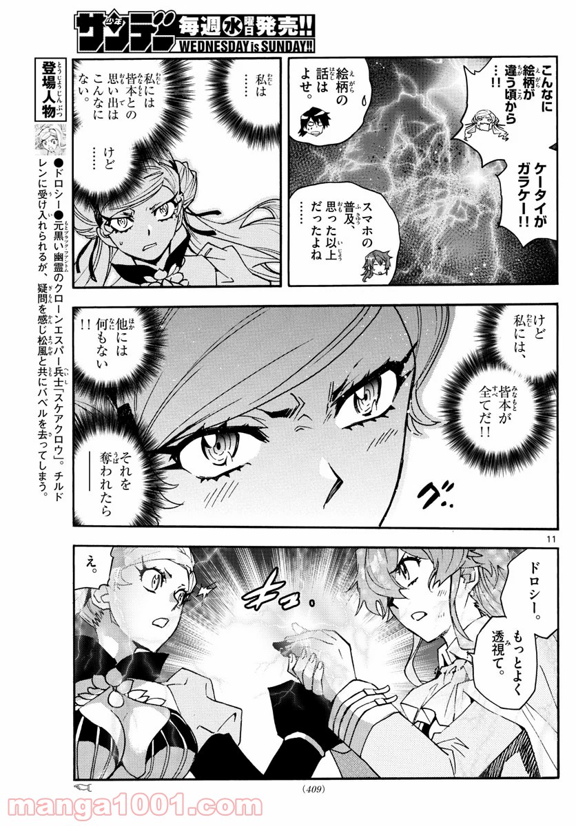 絶対可憐チルドレン - 第590話 - Page 11